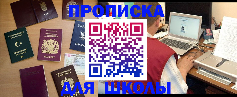 прописка регистрация в Нариманове