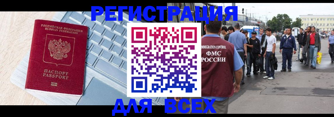 миграционный учет в Нариманове