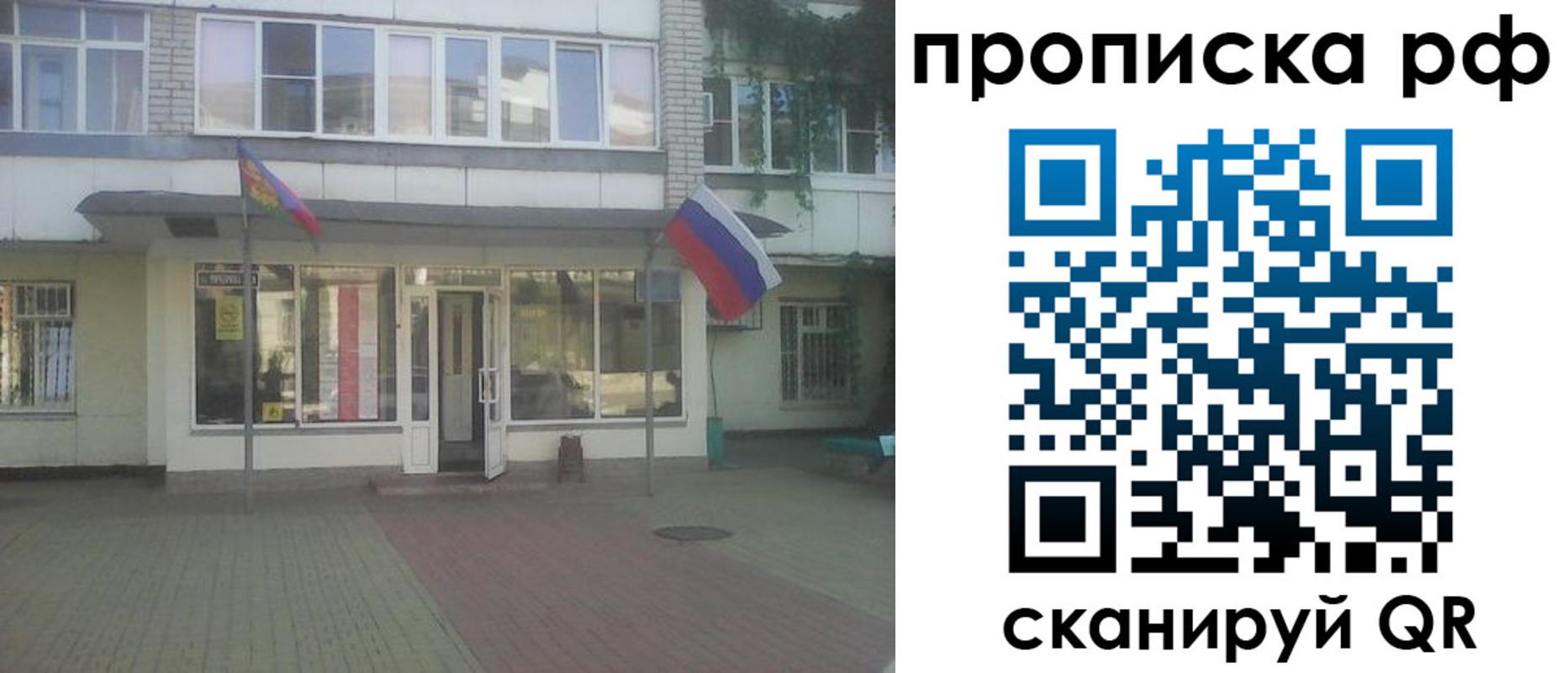 временная регистрация купить в Нариманове