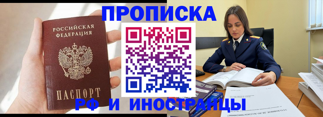 временная регистрация собственник в Нариманове