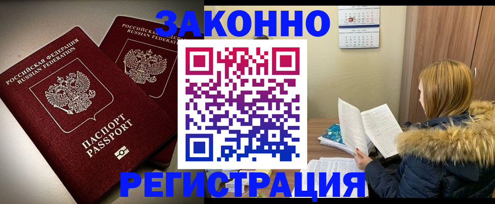 временная регистрация гарантия в Нариманове